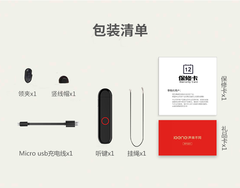 包装清单.jpg