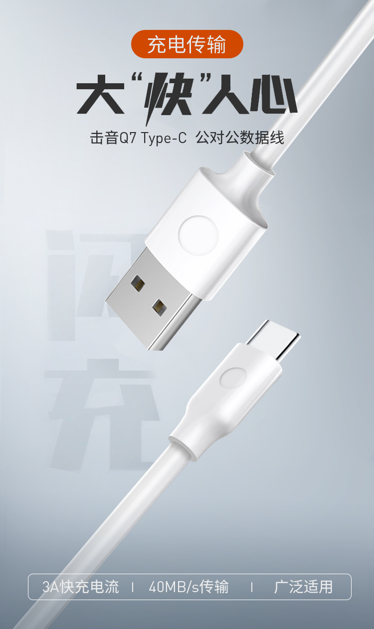 数据线-通用_01.jpg